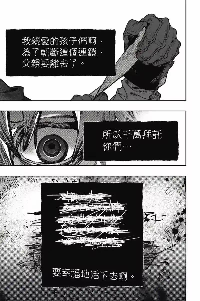 废渊战鬼_h 第13卷 第36页