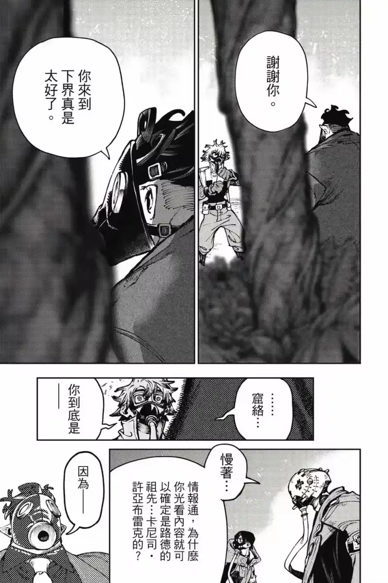 废渊战鬼_h 第13卷 第38页