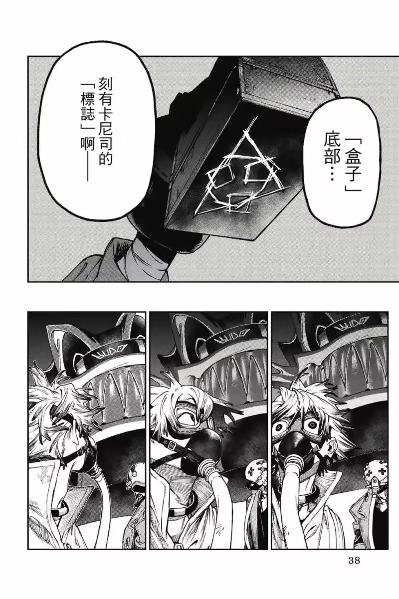 废渊战鬼_h 第13卷 第39页