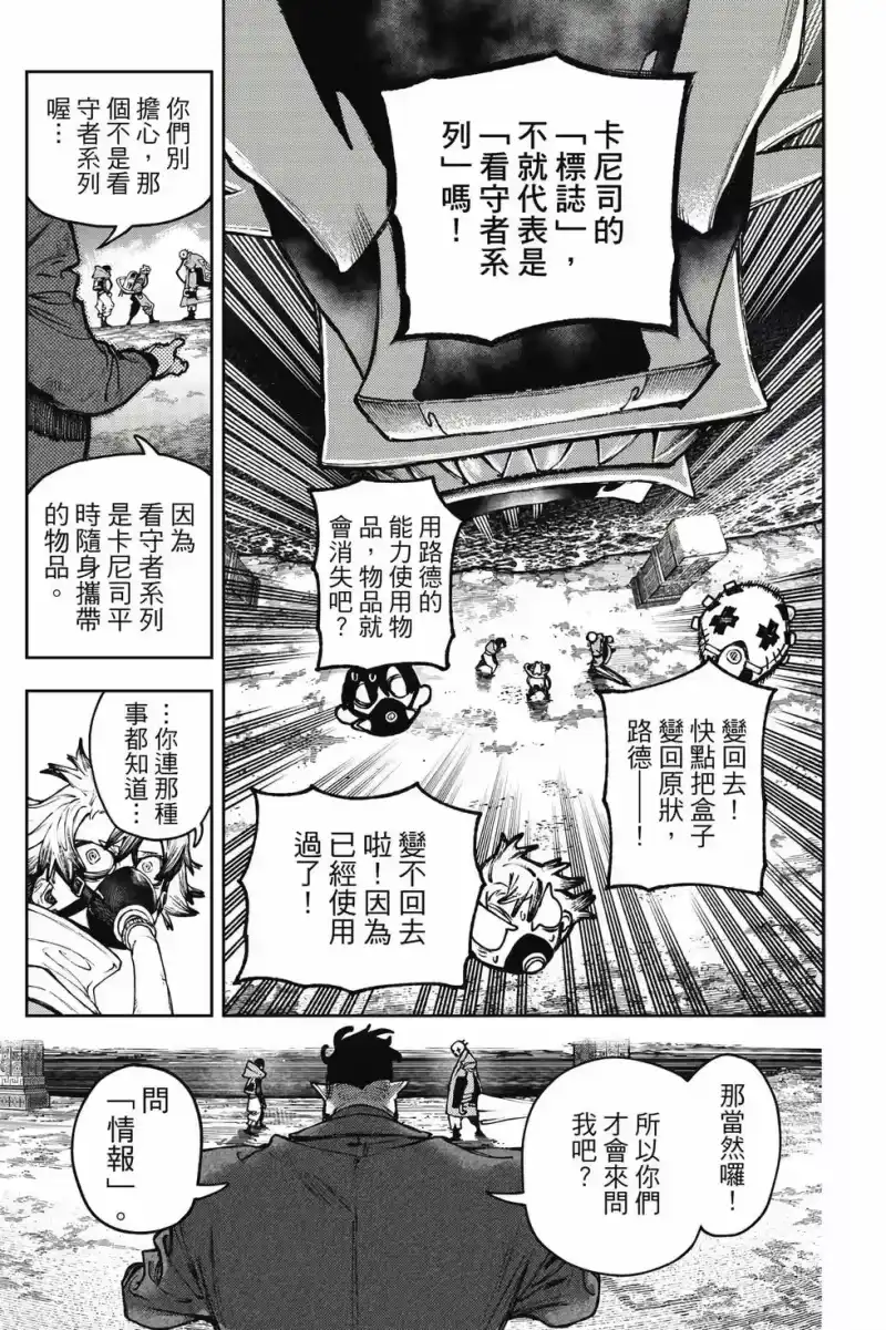 废渊战鬼_h 第13卷 第40页