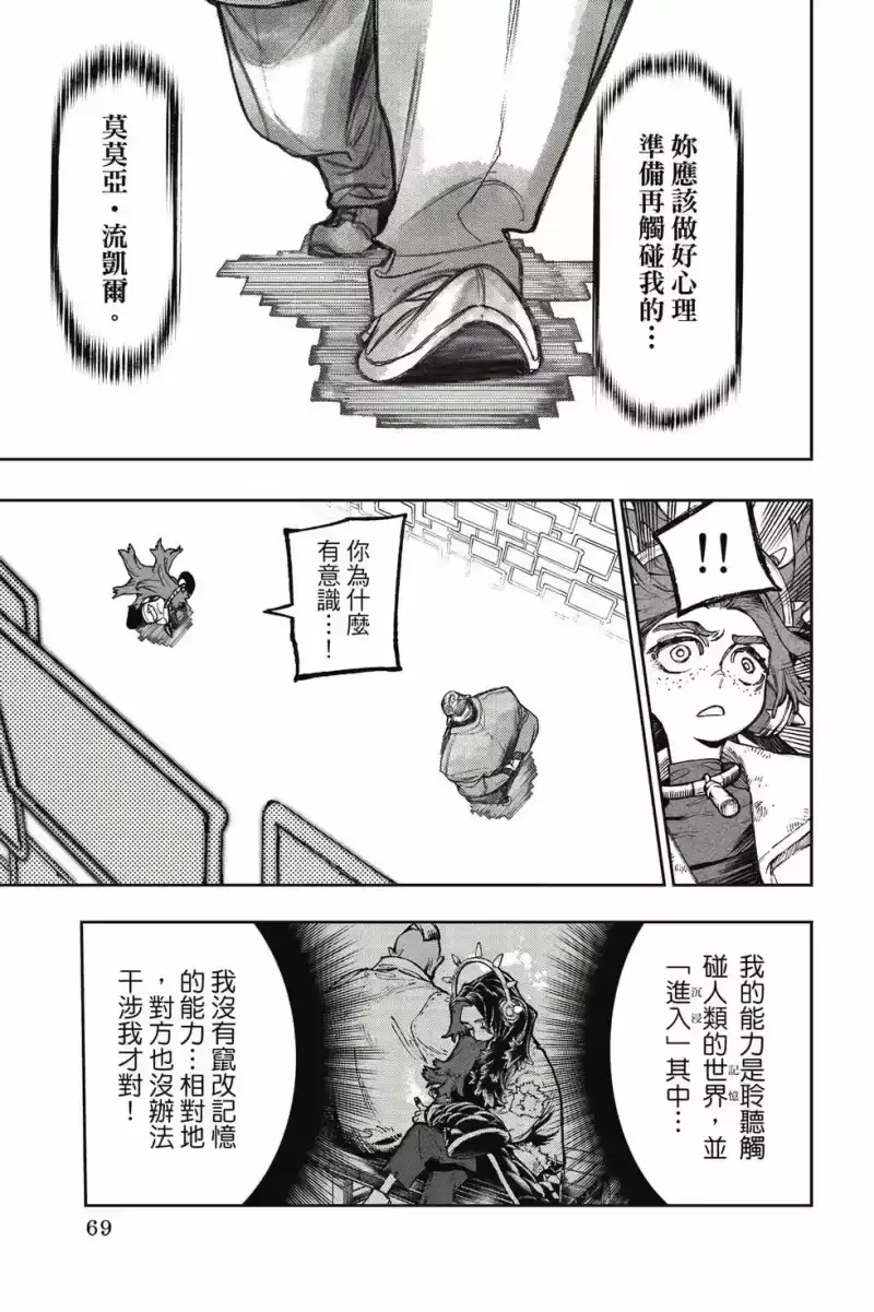 废渊战鬼_h 第13卷 第70页