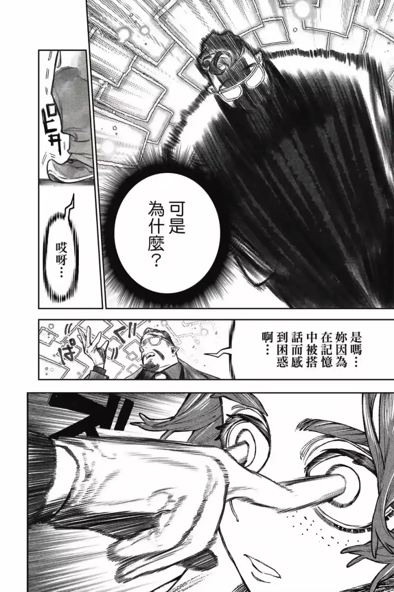 废渊战鬼_h 第13卷 第71页