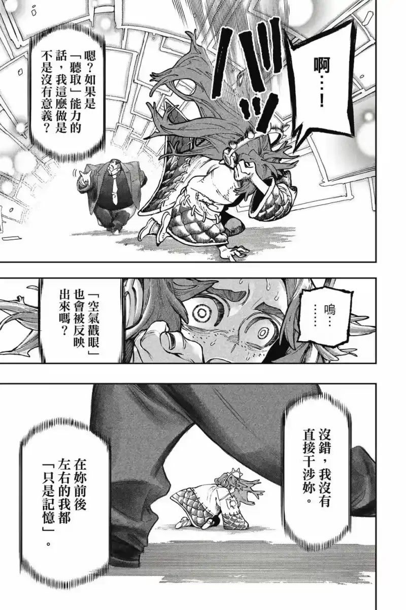 废渊战鬼_h 第13卷 第72页