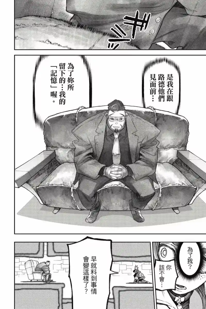 废渊战鬼_h 第13卷 第73页