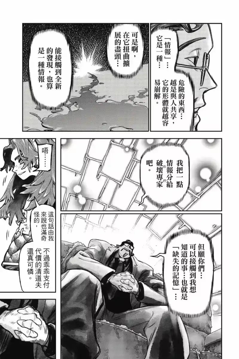 废渊战鬼_h 第13卷 第74页