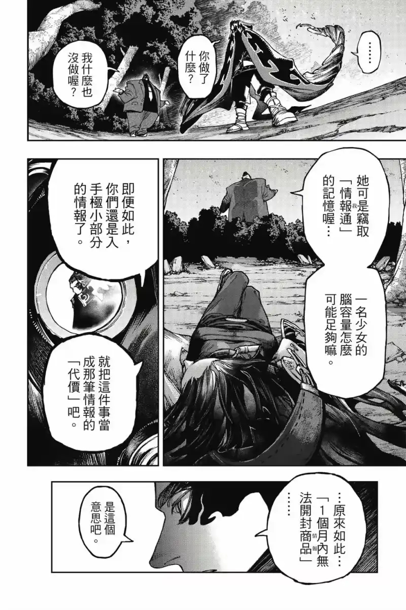 废渊战鬼_h 第13卷 第79页