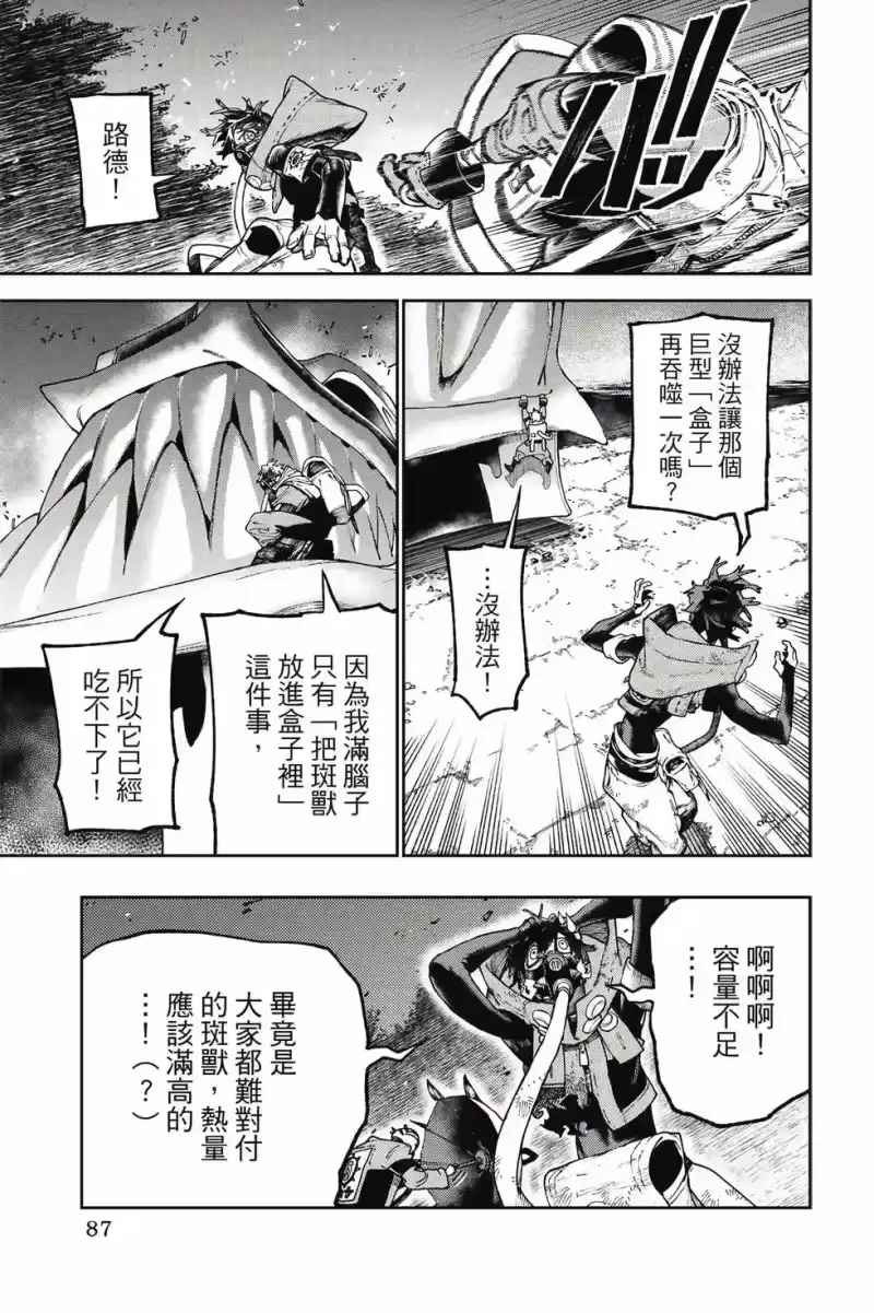 废渊战鬼_h 第13卷 第88页
