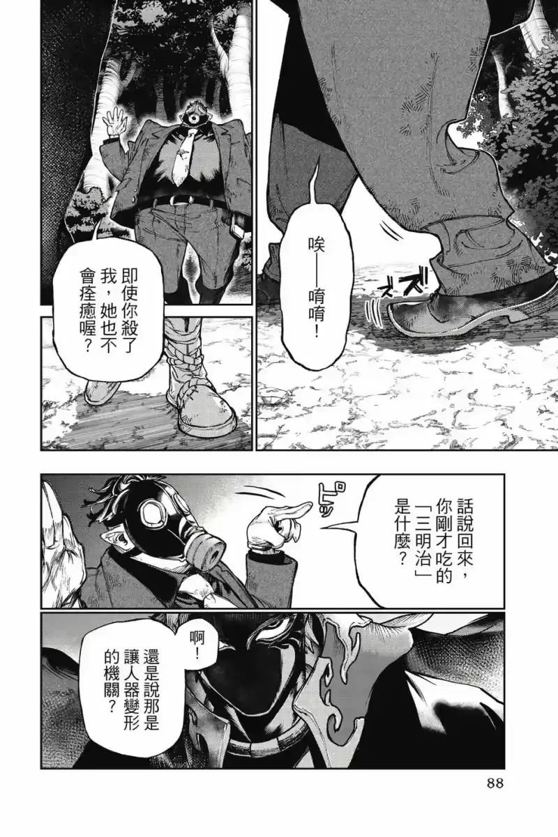 废渊战鬼_h 第13卷 第89页