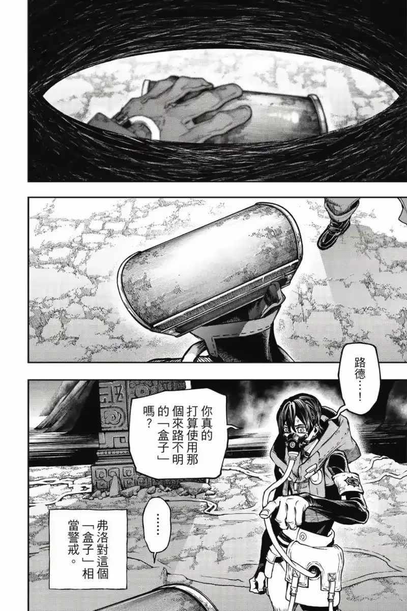 废渊战鬼_h 第13卷 第9页