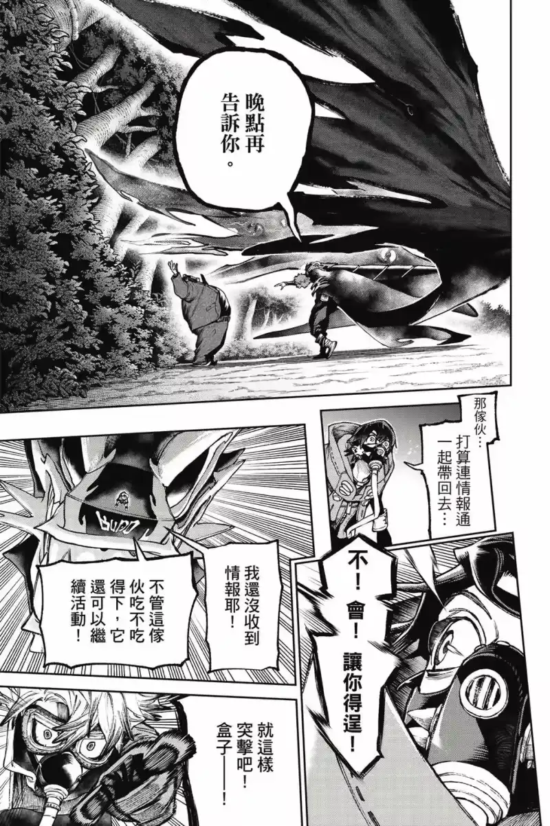 废渊战鬼_h 第13卷 第90页