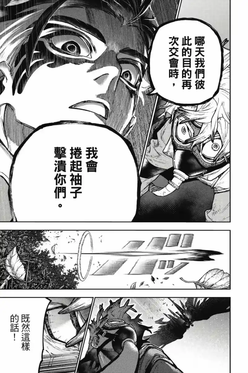 废渊战鬼_h 第13卷 第98页