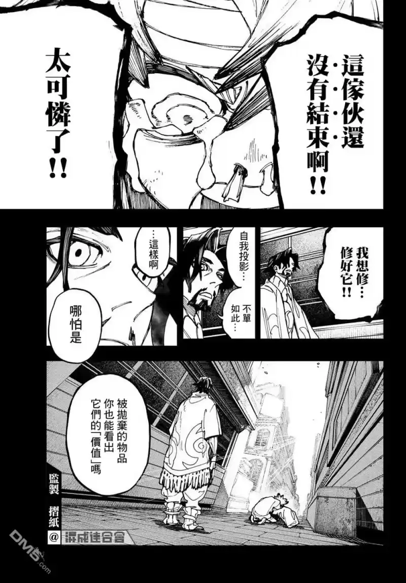 废渊战鬼_h 第15话 第15页
