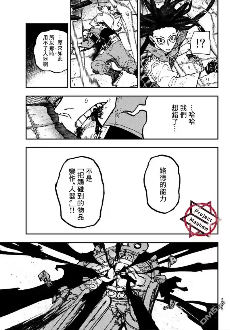 废渊战鬼_h 第15话 第17页