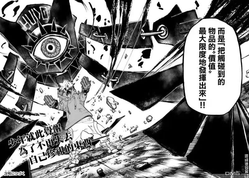 废渊战鬼_h 第15话 第18页