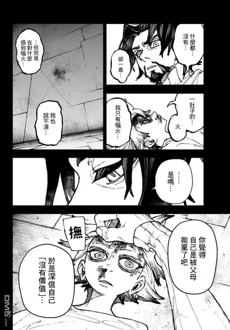 废渊战鬼_h 第15话 第8页