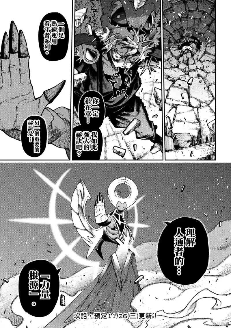 废渊战鬼_h 第155话 第13页