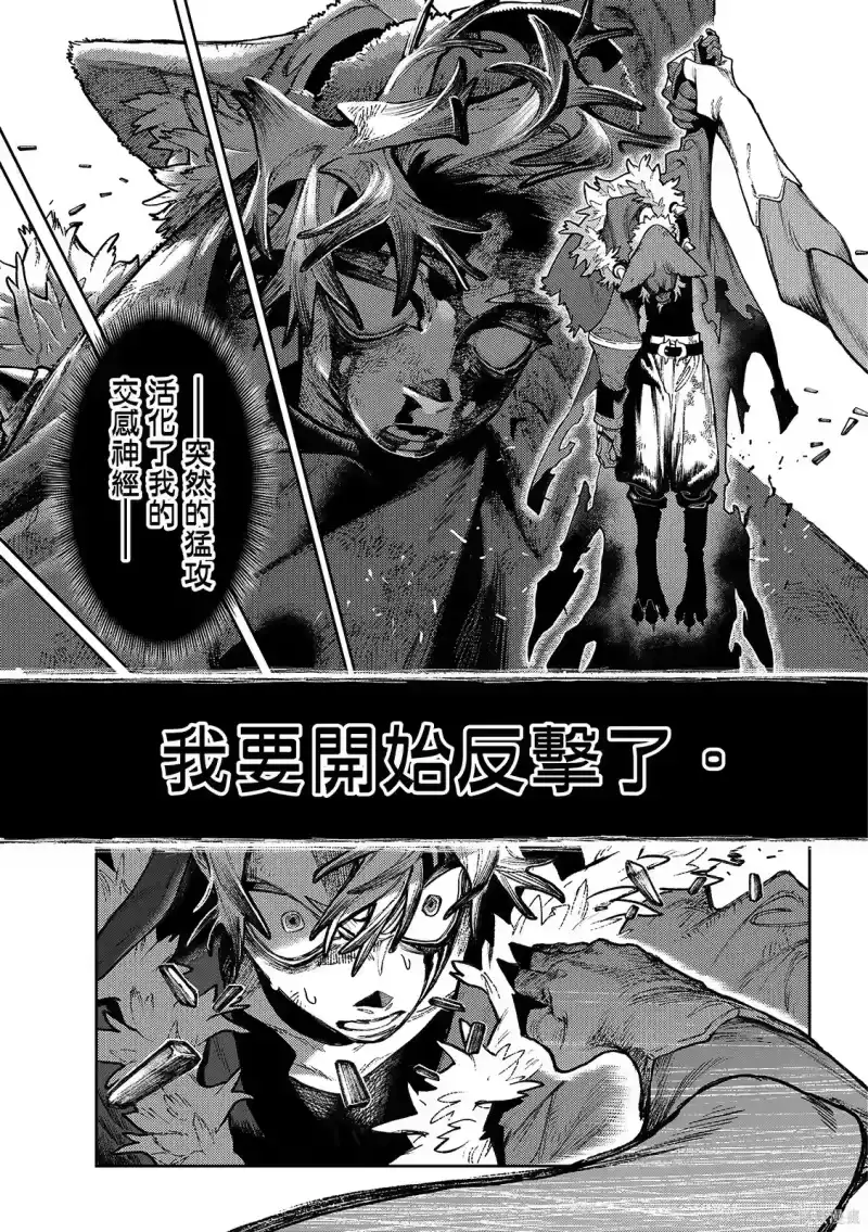 废渊战鬼_h 第155话 第3页