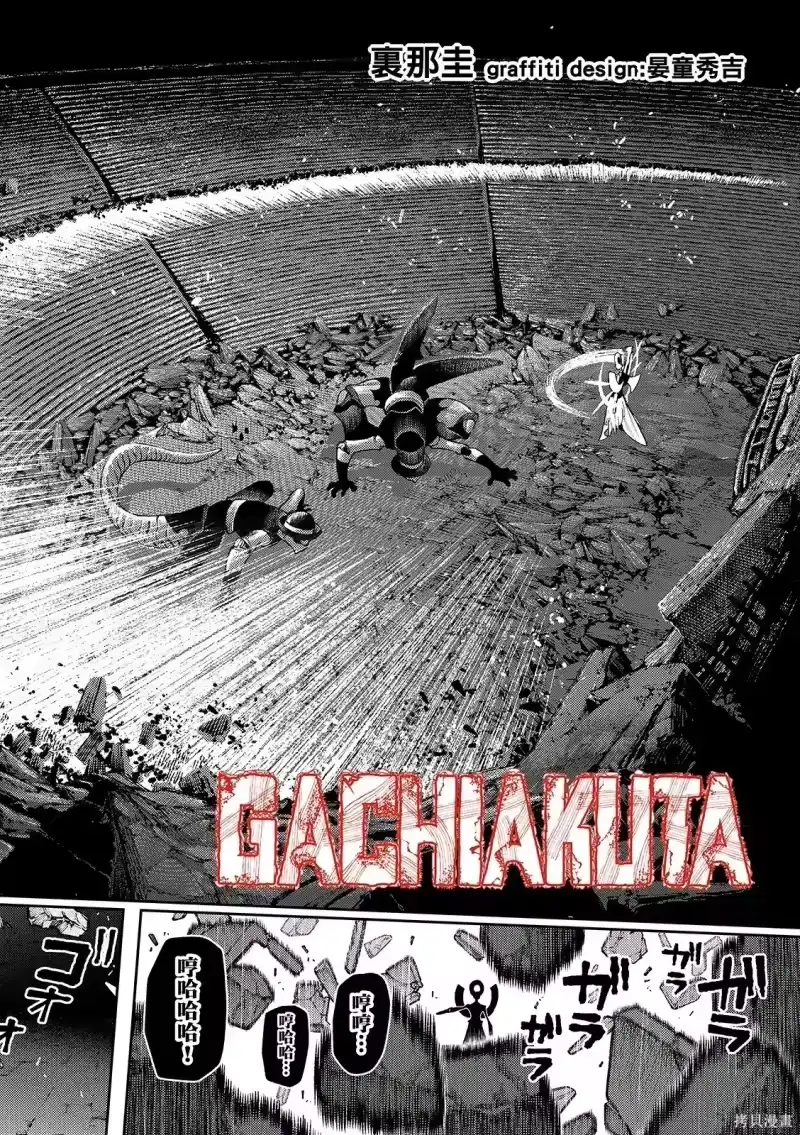废渊战鬼_h 第155话 第4页