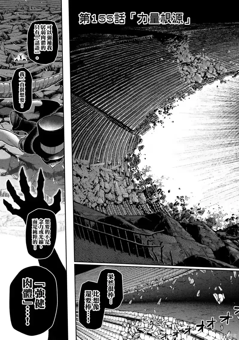 废渊战鬼_h 第155话 第5页