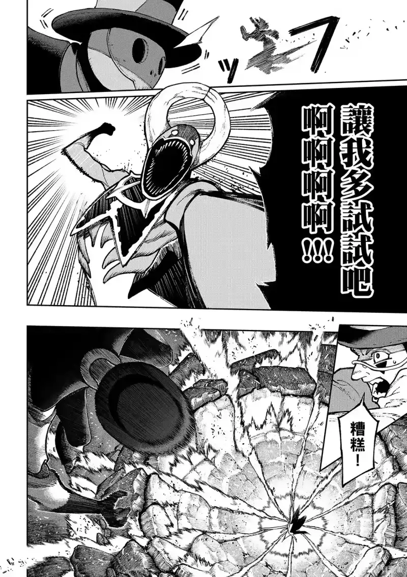 废渊战鬼_h 第155话 第6页
