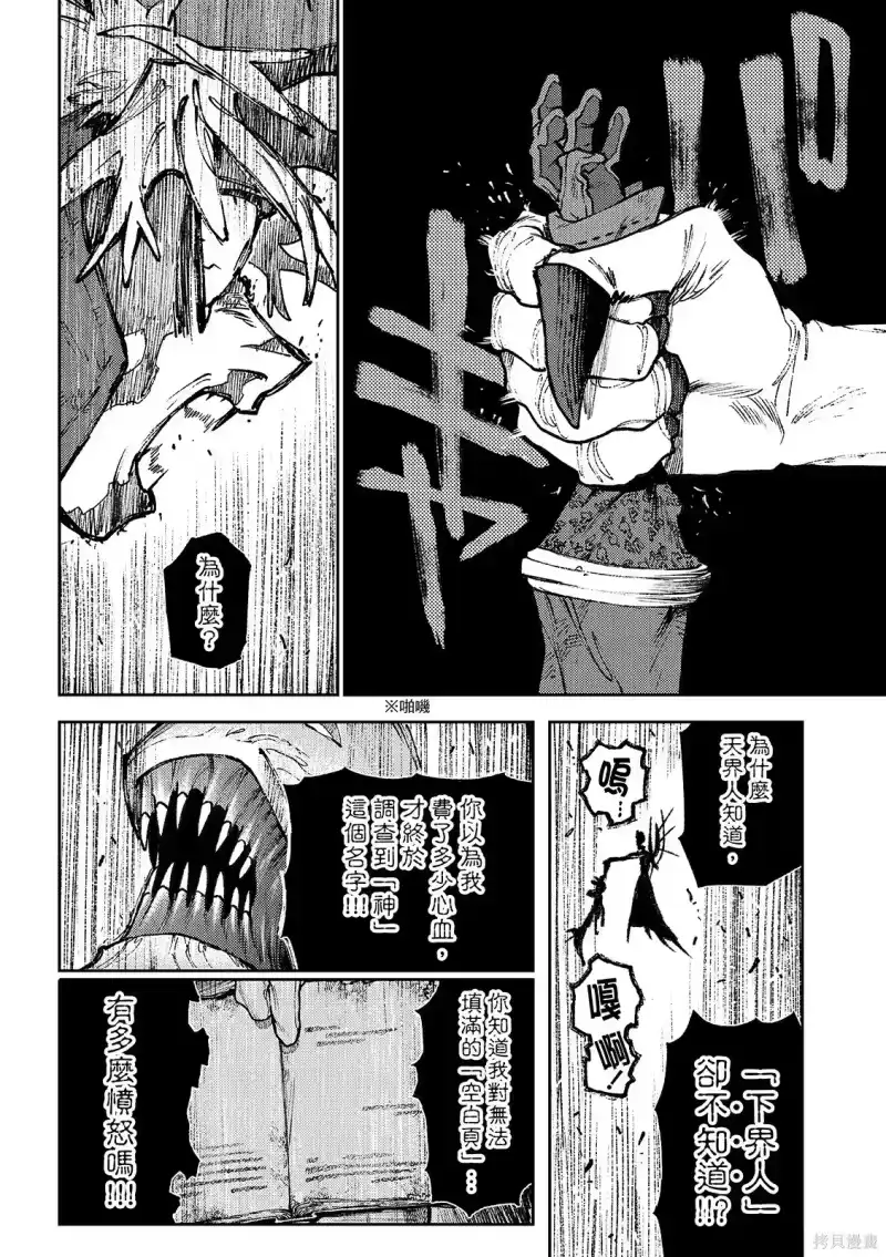 废渊战鬼_h 第156话 第12页