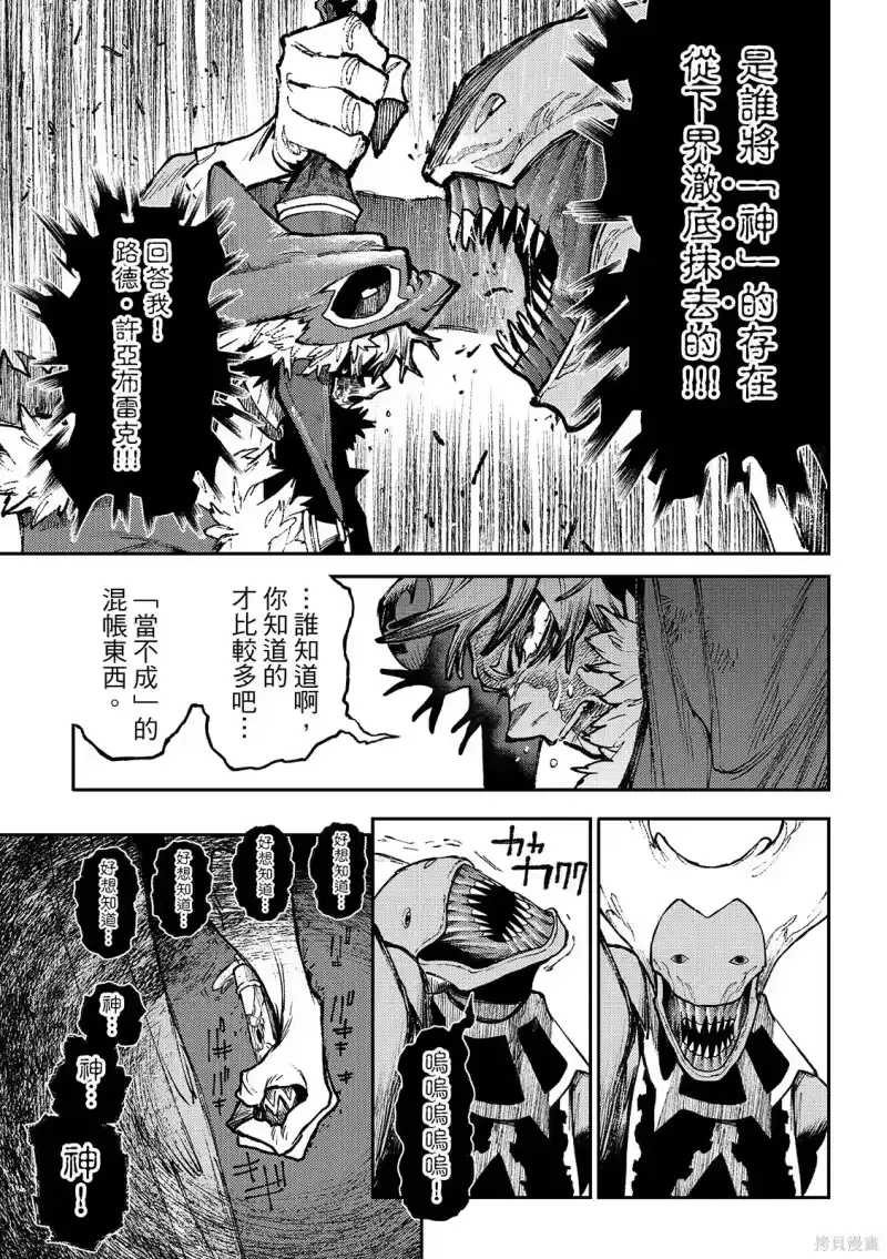 废渊战鬼_h 第156话 第13页