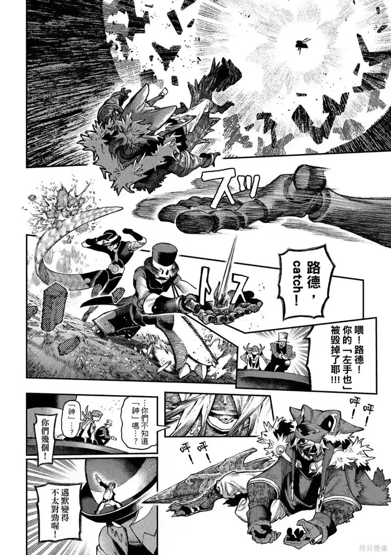 废渊战鬼_h 第156话 第16页