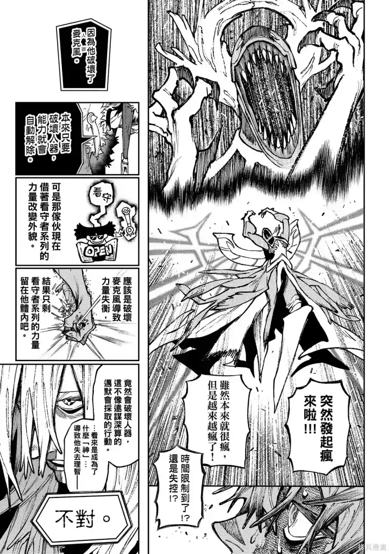 废渊战鬼_h 第156话 第17页
