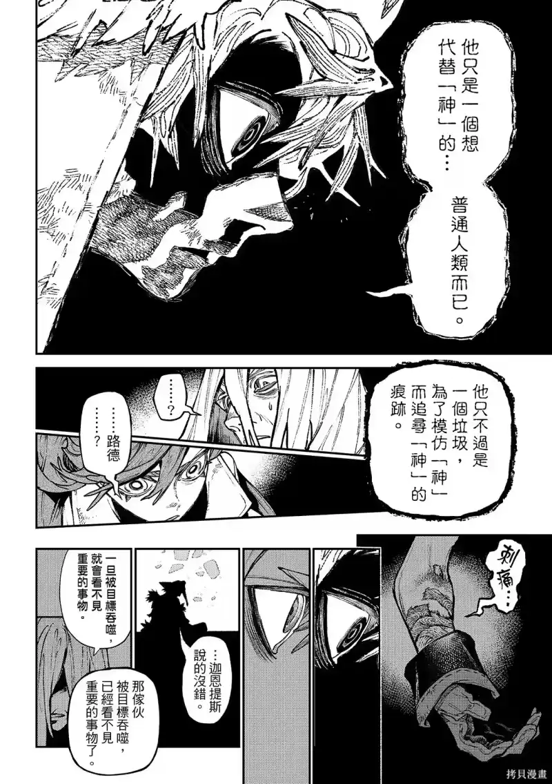 废渊战鬼_h 第156话 第18页