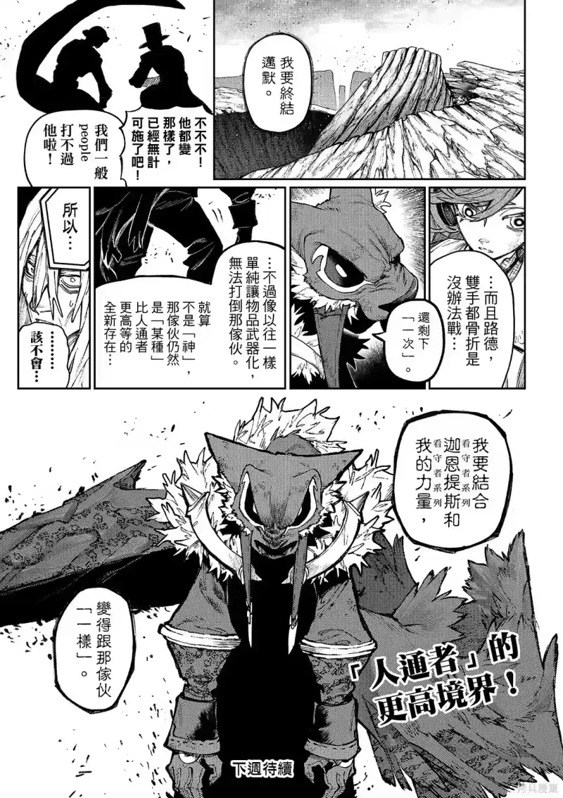 废渊战鬼_h 第156话 第19页