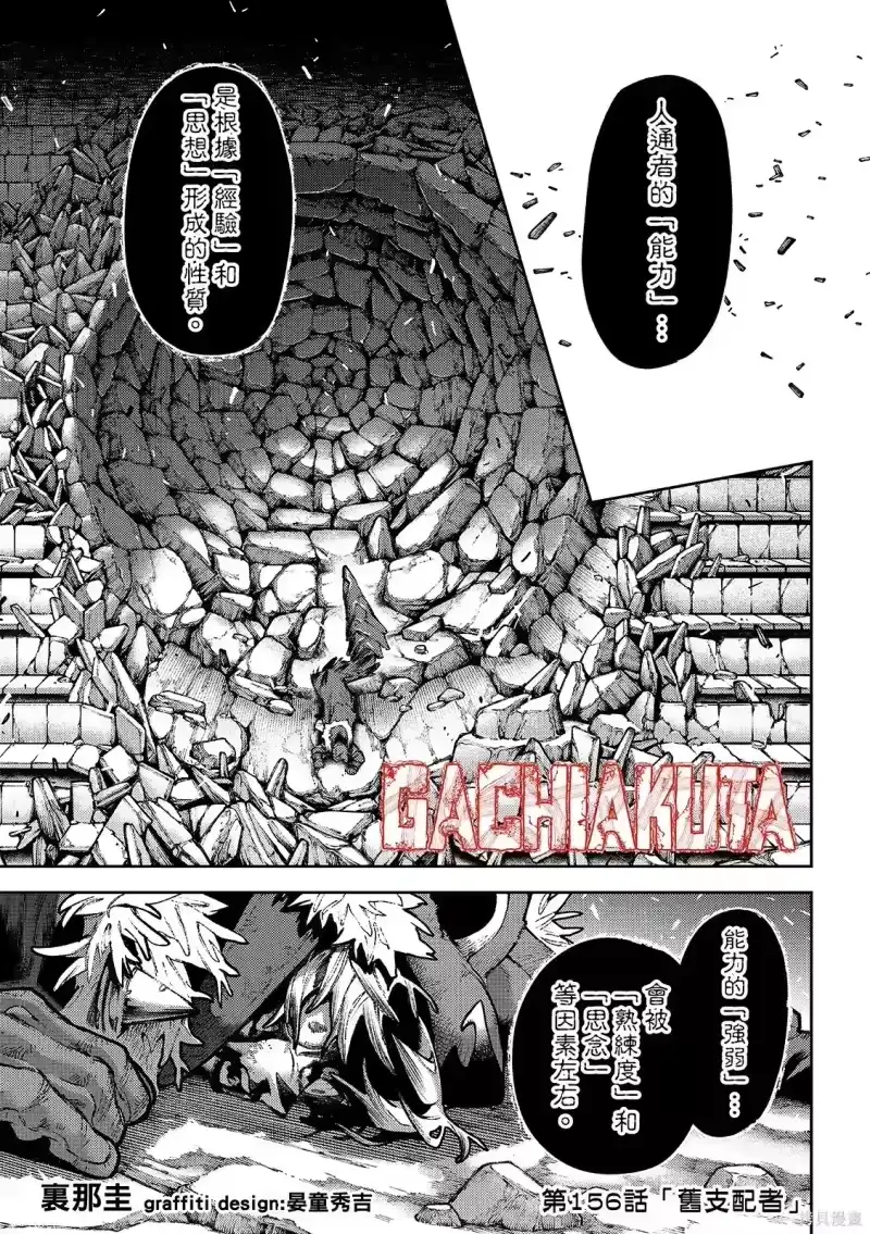废渊战鬼_h 第156话 第3页