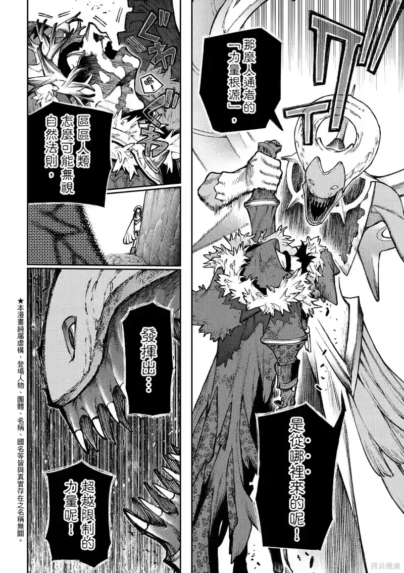 废渊战鬼_h 第156话 第4页