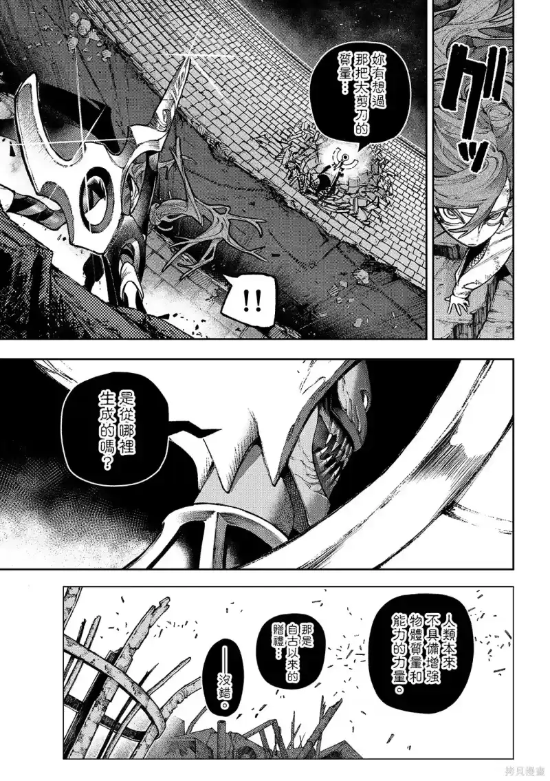 废渊战鬼_h 第156话 第5页