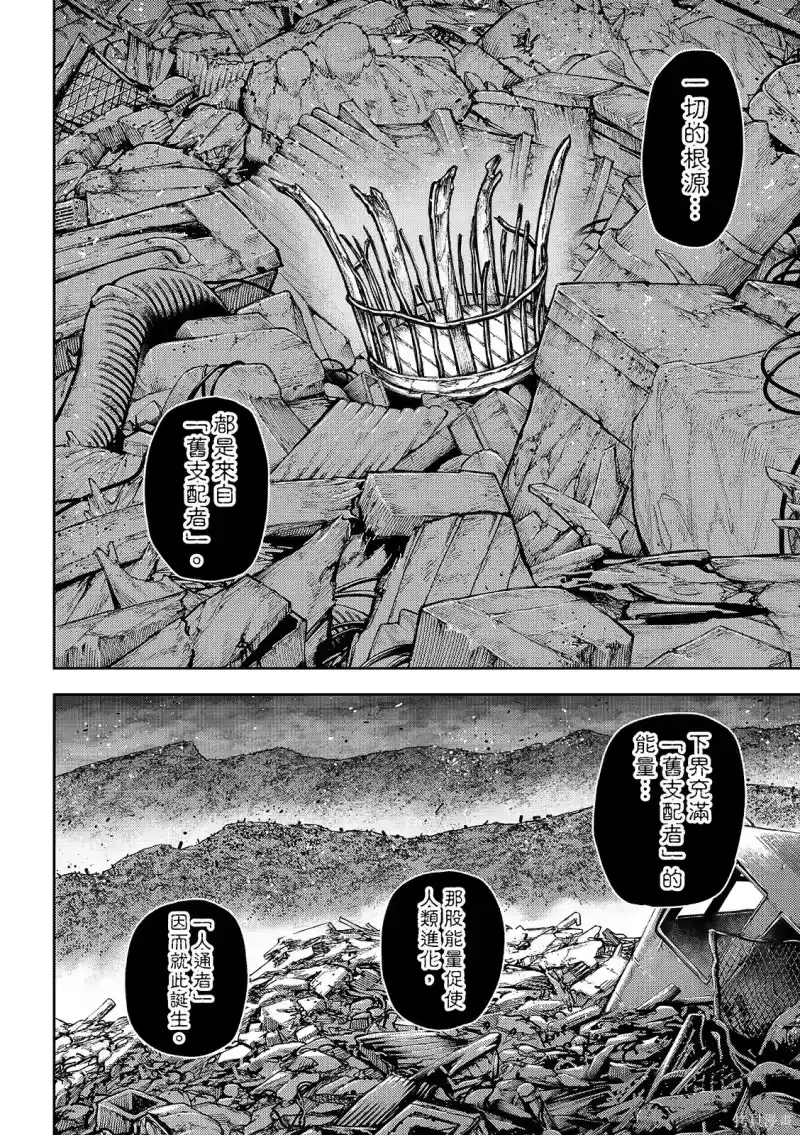 废渊战鬼_h 第156话 第6页