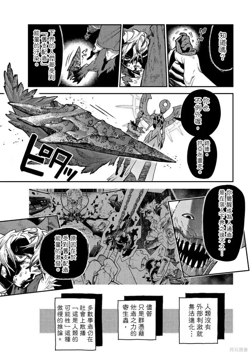 废渊战鬼_h 第156话 第7页