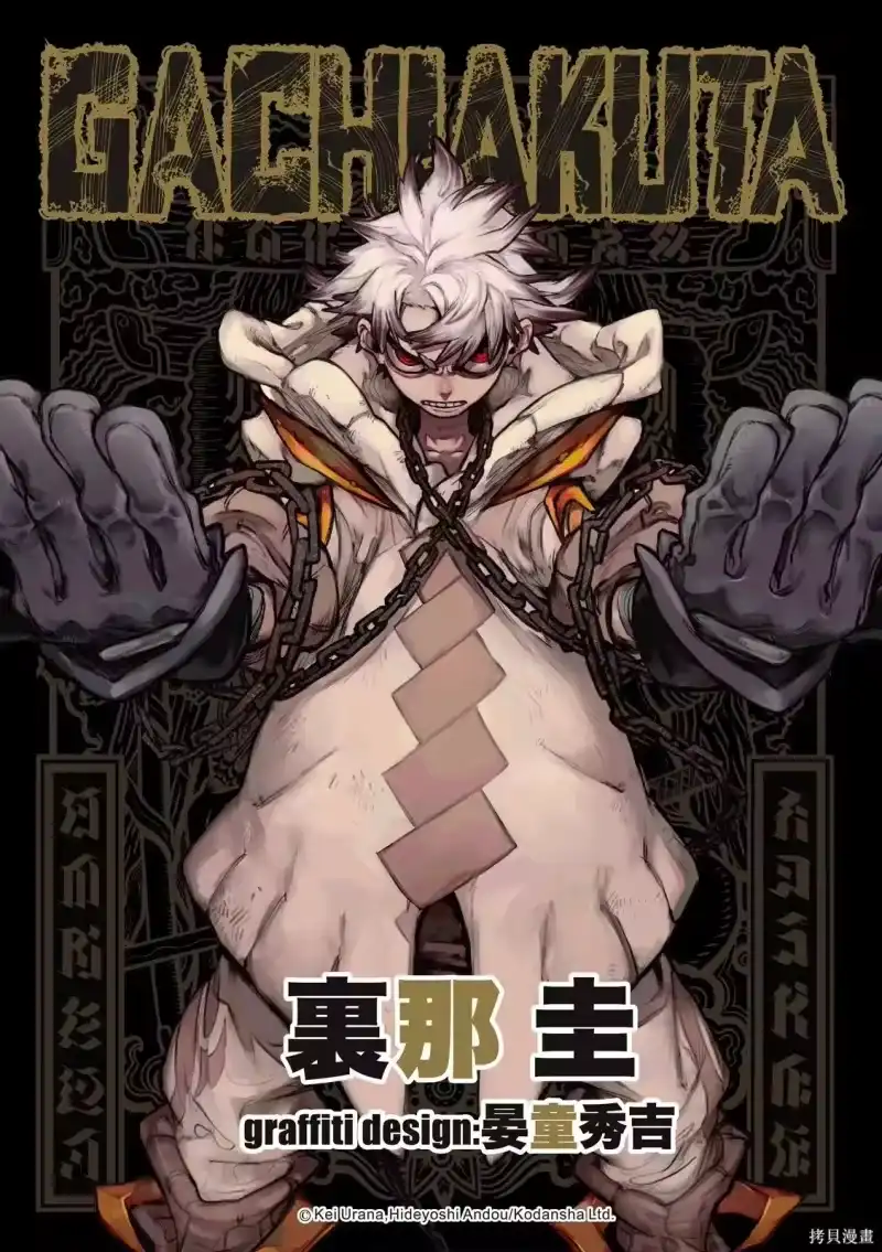 废渊战鬼_h 第157话 第1页