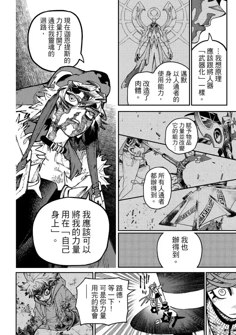 废渊战鬼_h 第157话 第10页
