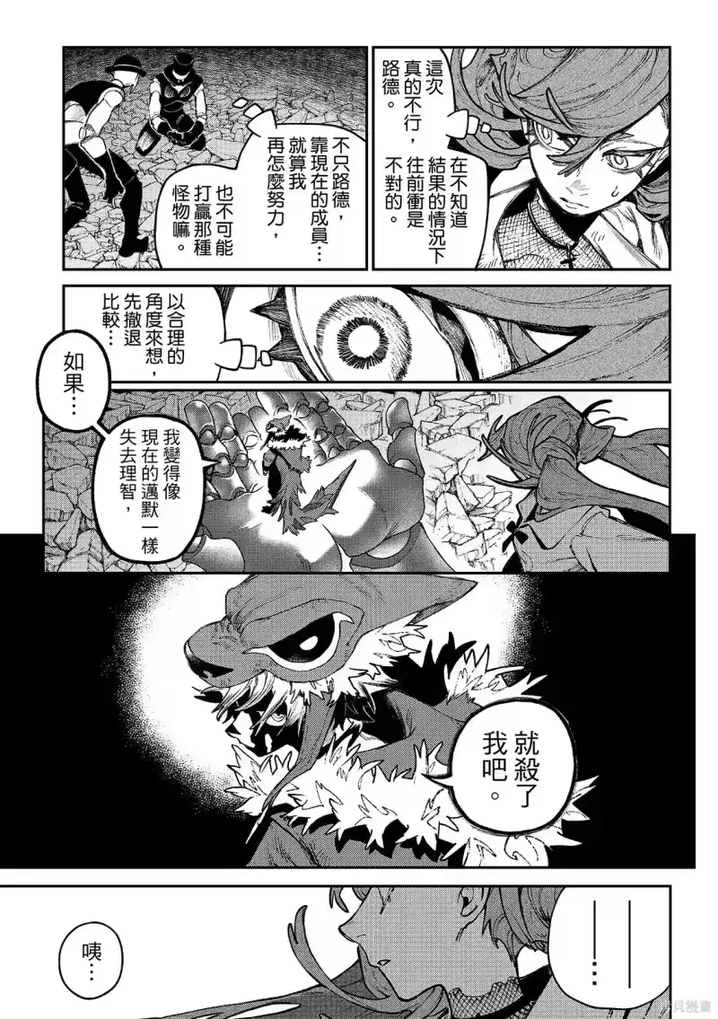 废渊战鬼_h 第157话 第11页