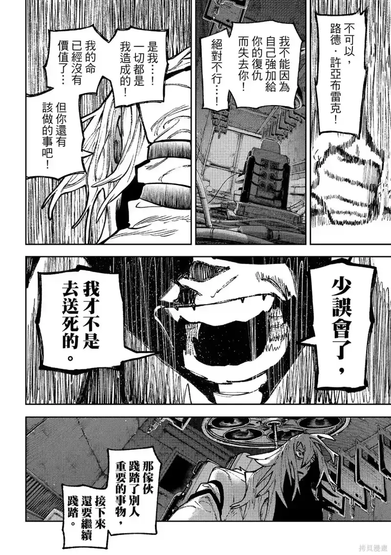 废渊战鬼_h 第157话 第12页