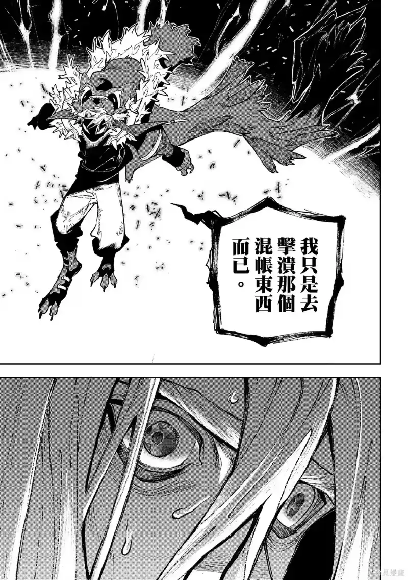 废渊战鬼_h 第157话 第13页