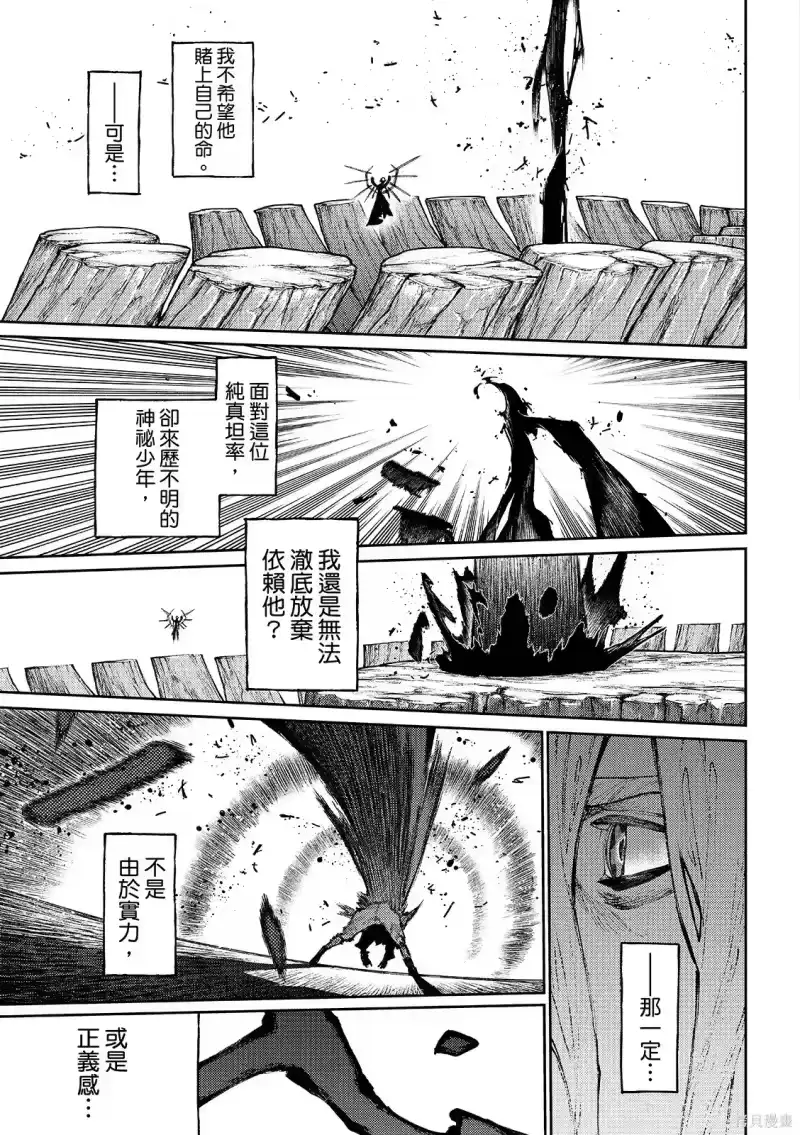 废渊战鬼_h 第157话 第15页