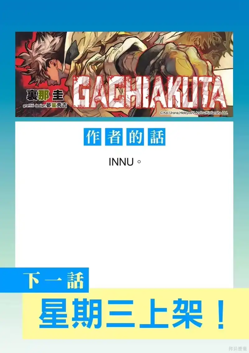 废渊战鬼_h 第157话 第18页