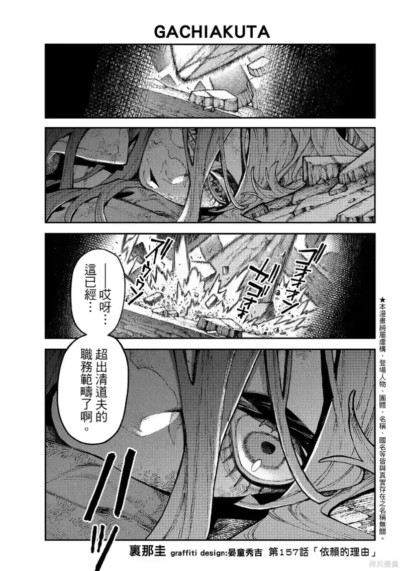 废渊战鬼_h 第157话 第3页