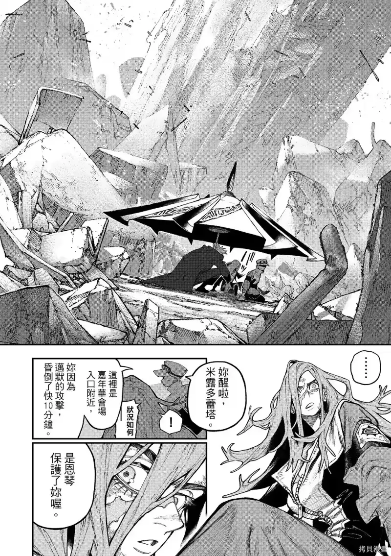 废渊战鬼_h 第157话 第4页
