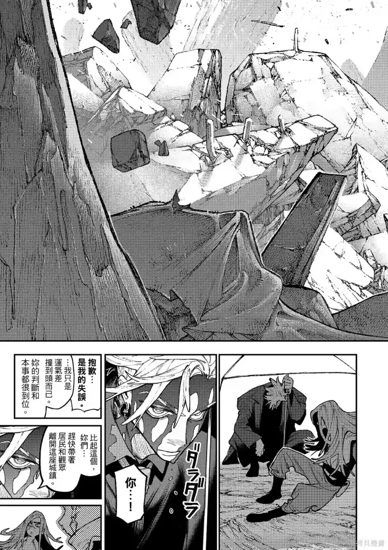 废渊战鬼_h 第157话 第5页