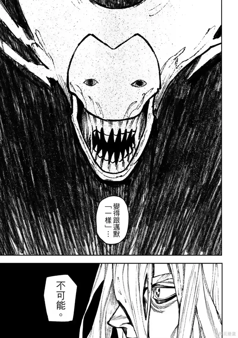 废渊战鬼_h 第157话 第7页