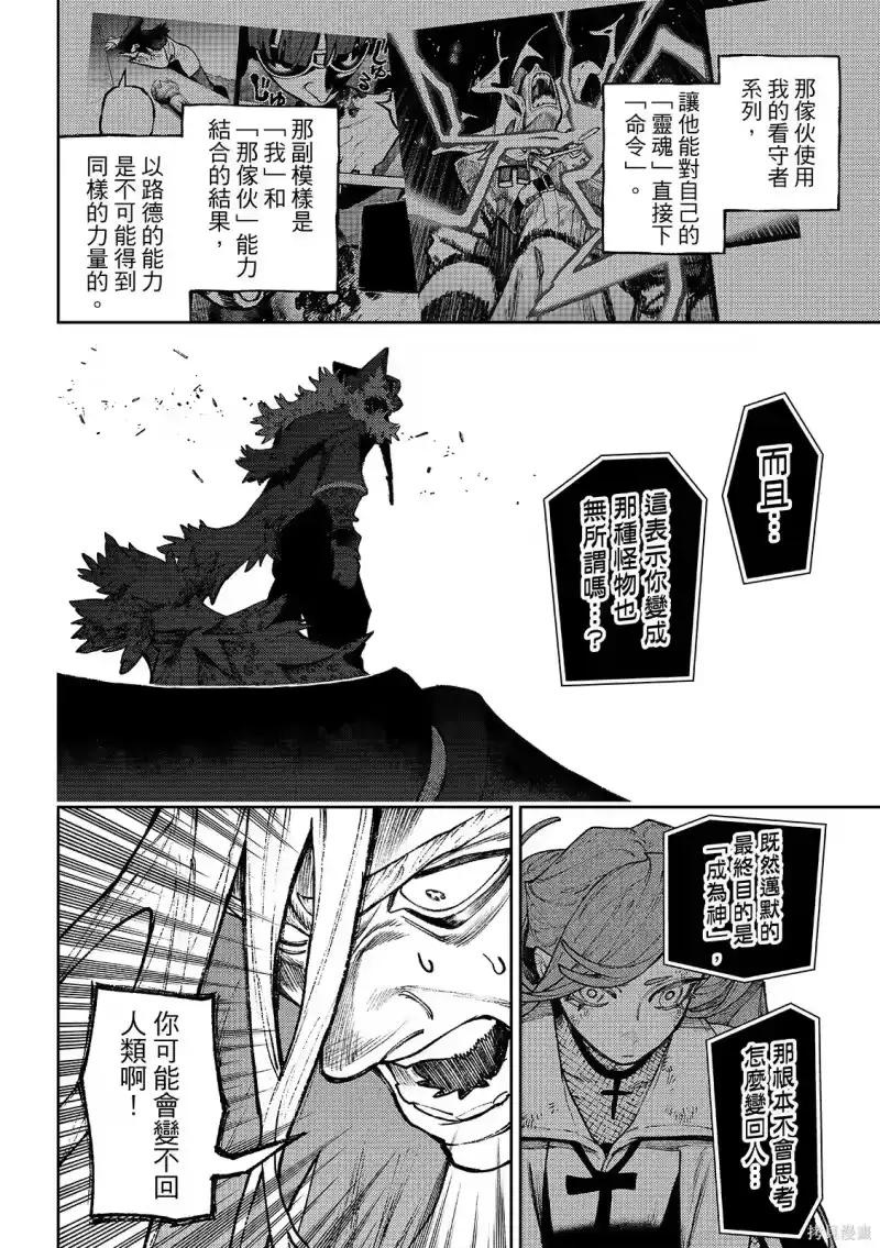 废渊战鬼_h 第157话 第8页