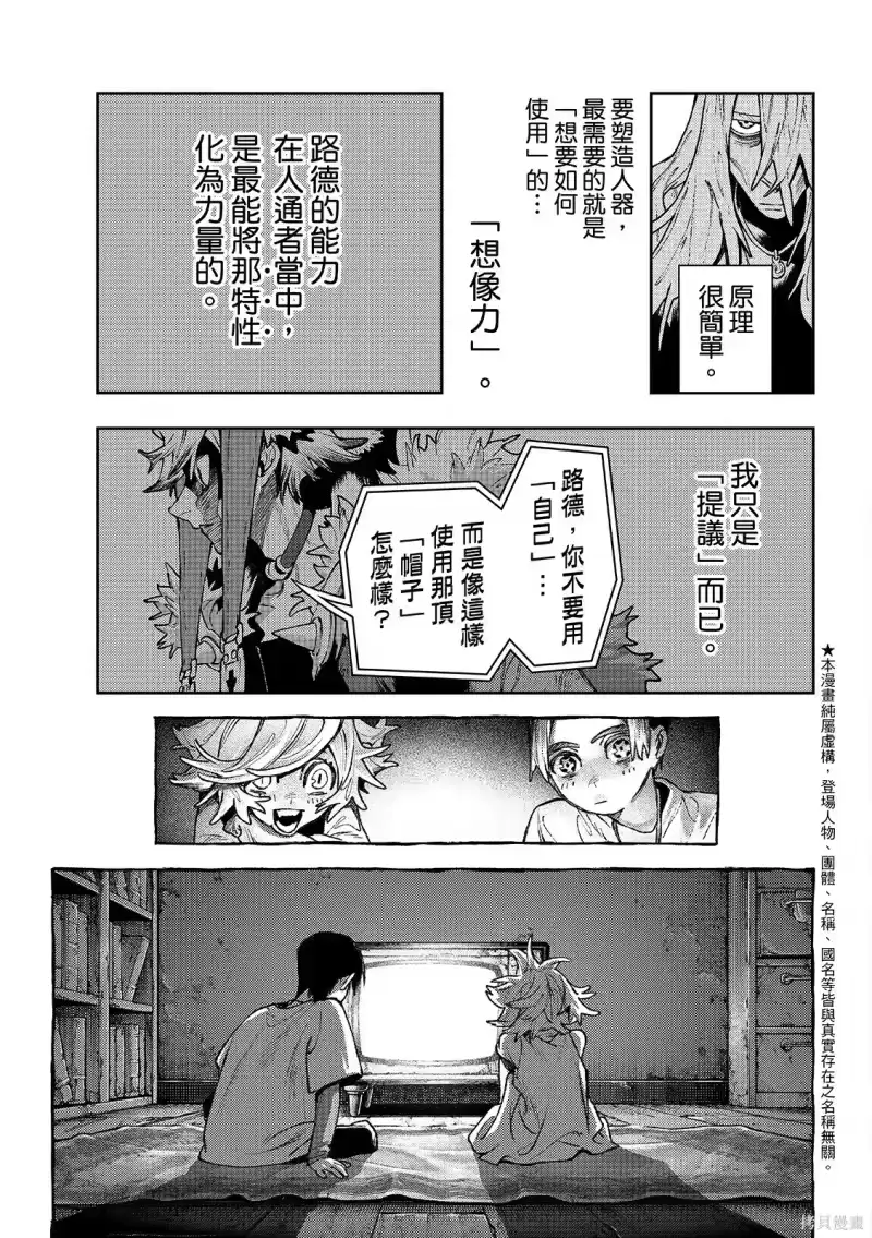 废渊战鬼_h 第158话 第11页