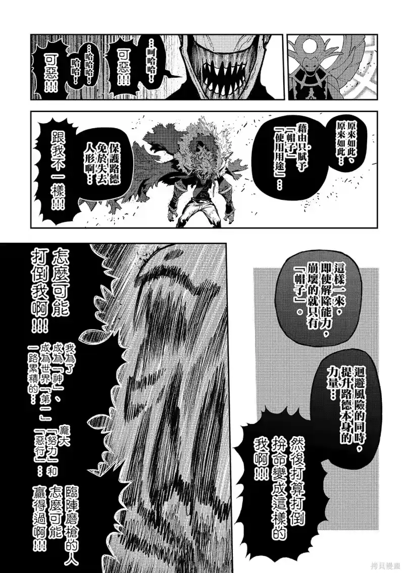 废渊战鬼_h 第158话 第13页