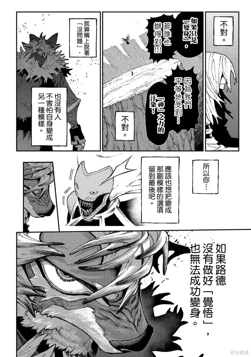 废渊战鬼_h 第158话 第14页
